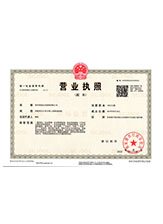 殷都营业执照副本
